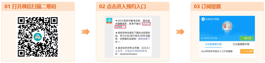 2025年稅務(wù)師考試預(yù)計5月份報名！可以提前準(zhǔn)備啦！