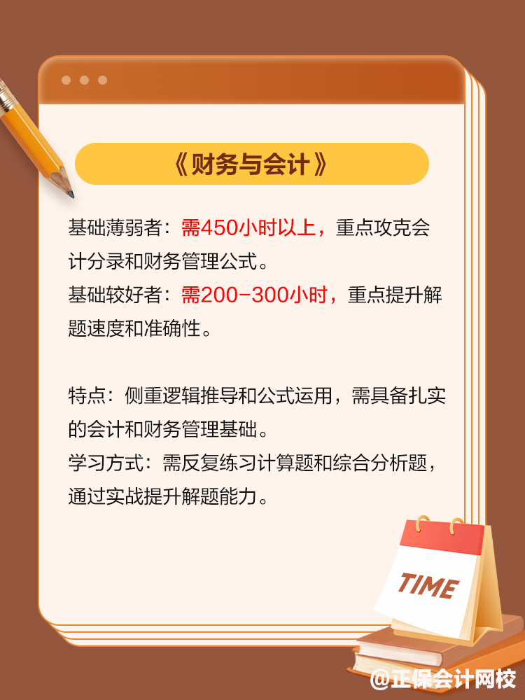 備考稅務(wù)師，千萬別同時報《會計》和《法律》！