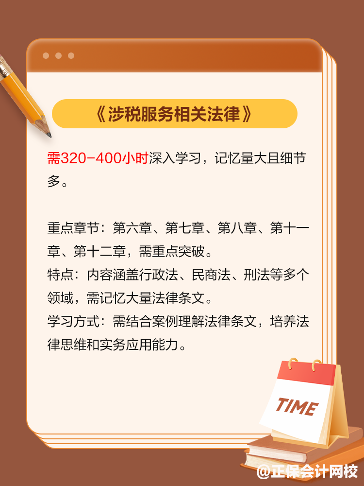備考稅務(wù)師，千萬別同時報《會計》和《法律》！