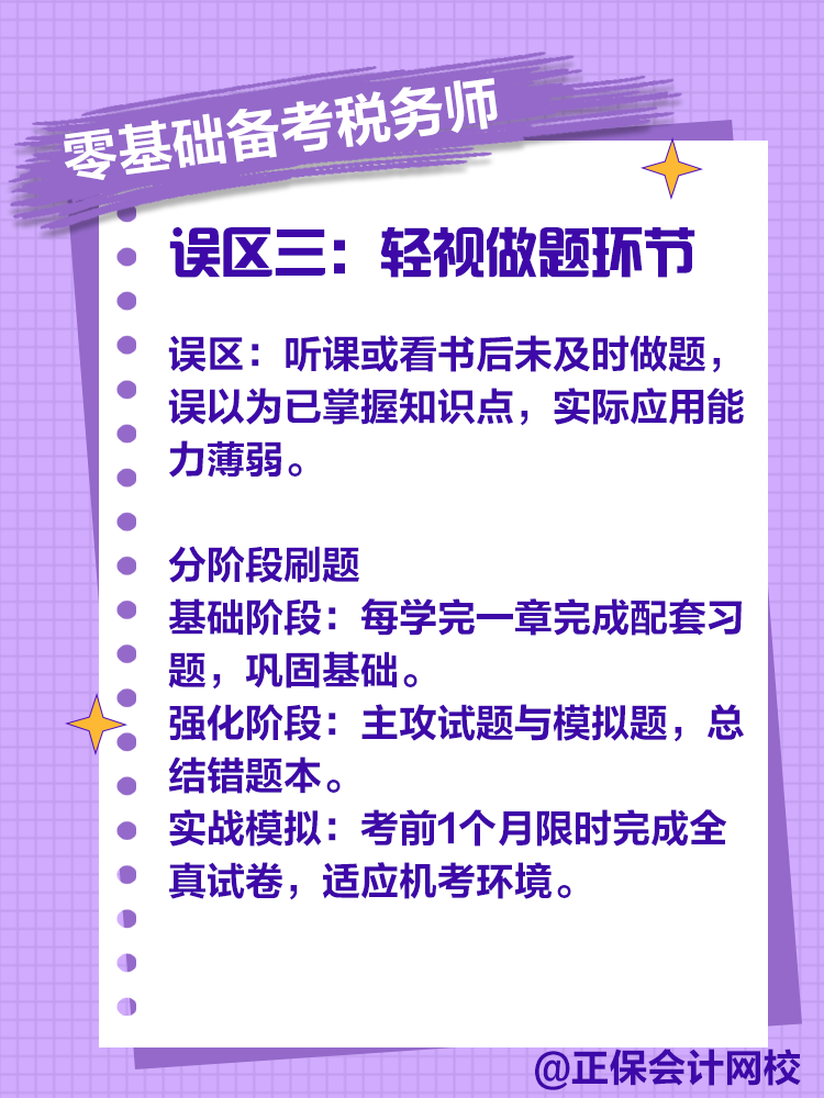 零基礎(chǔ)備考稅務(wù)師，注意這些誤區(qū)！