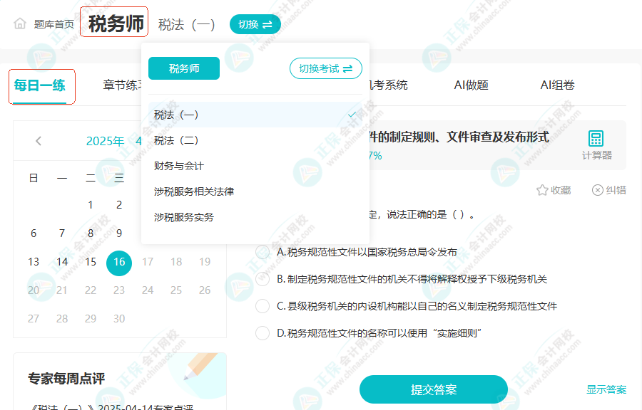 有基礎(chǔ)考生備考稅務(wù)師如何高效利用時(shí)間？