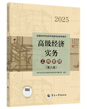 高經(jīng)官方教材