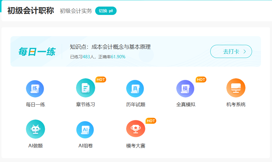 免費(fèi)題庫(kù)