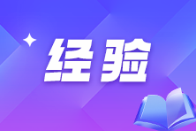 三十一歲的轉(zhuǎn)折：一位非科班生的審計(jì)之路
