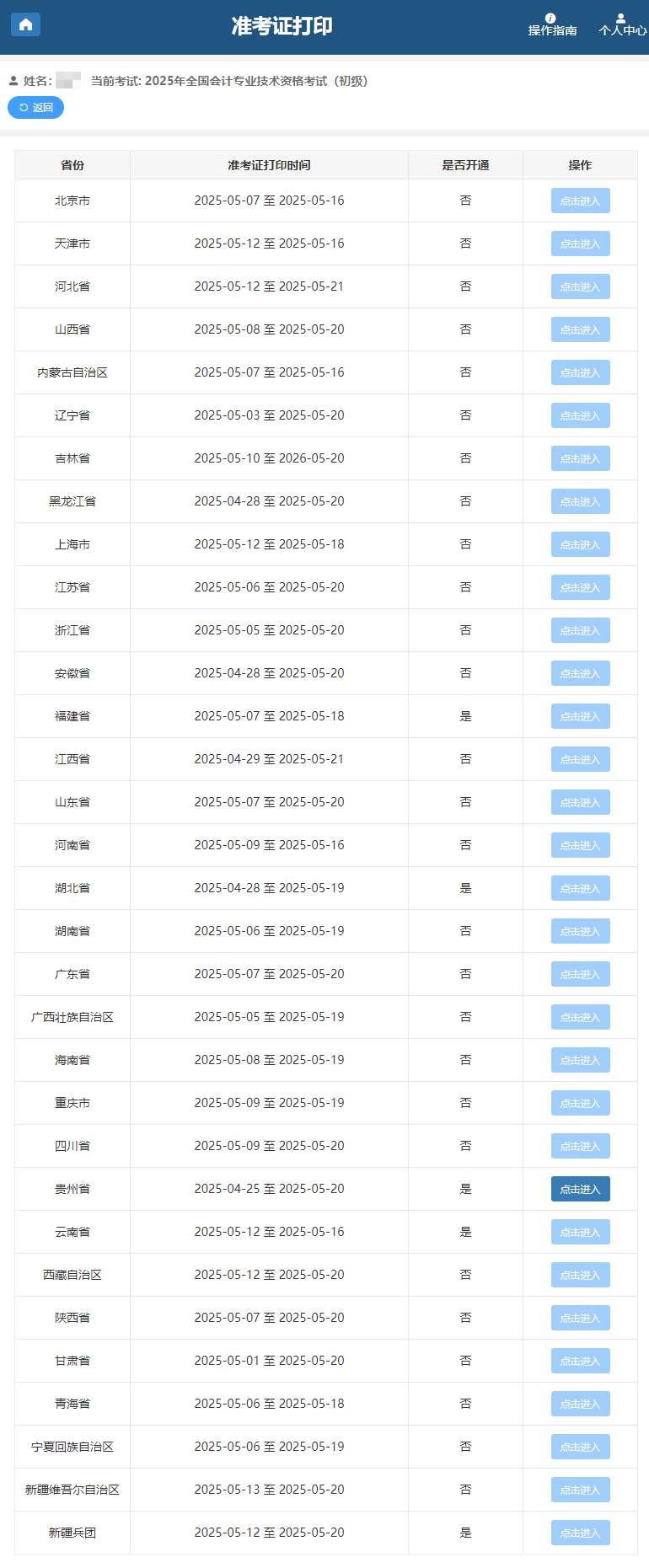 2025初級(jí)會(huì)計(jì)準(zhǔn)考證打印入口開(kāi)通 錯(cuò)過(guò)影響考試！