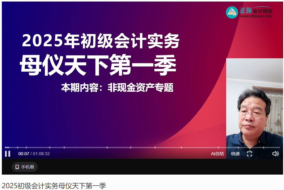 【答案下載】2025年《初級會計實務》母儀天下第一季-非現(xiàn)金資產(chǎn)專題