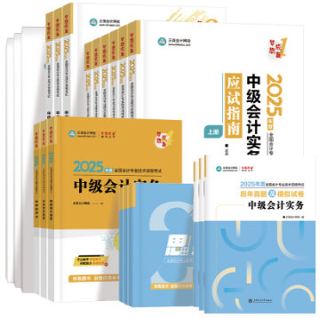 有增有減！2025年中級(jí)會(huì)計(jì)職稱教材頁數(shù)有變！