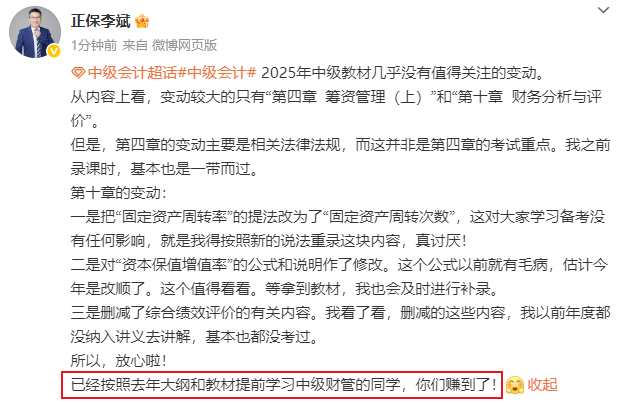 2025年中級(jí)會(huì)計(jì)職稱教材變動(dòng)簡(jiǎn)析已出！這些變化看老師怎么說！