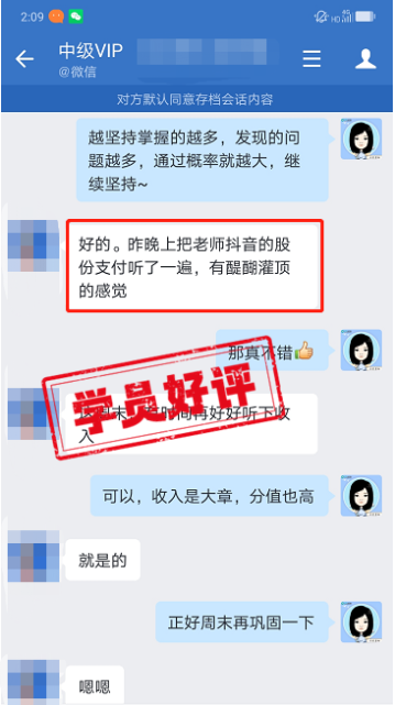 聽(tīng)李老師抖音的股份支付有種醍醐灌頂?shù)母杏X(jué)！
