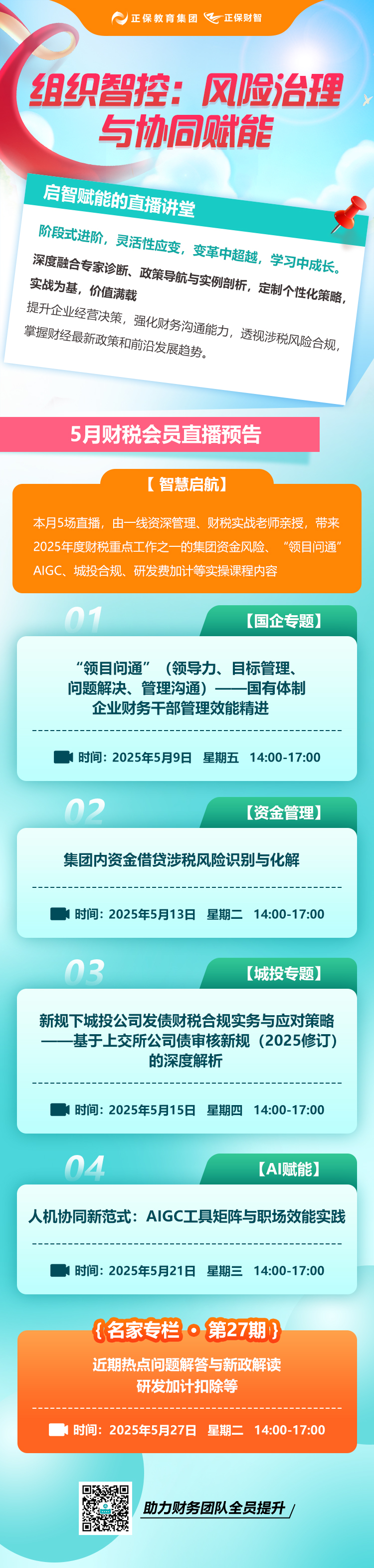 5月直播長圖