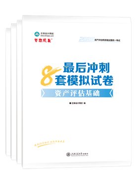 資產(chǎn)評(píng)估師輔導(dǎo)書(shū)《模擬試卷》