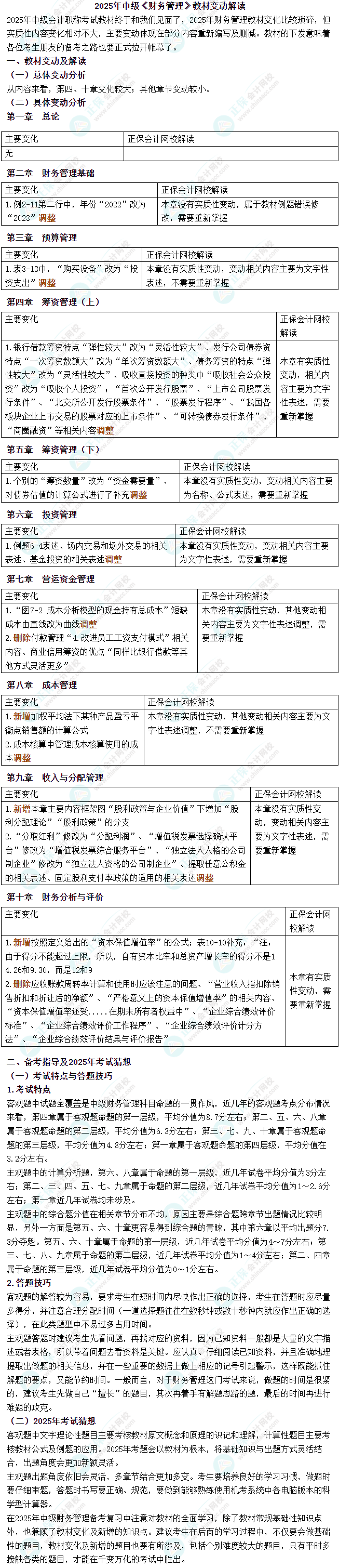 財(cái)務(wù)管理