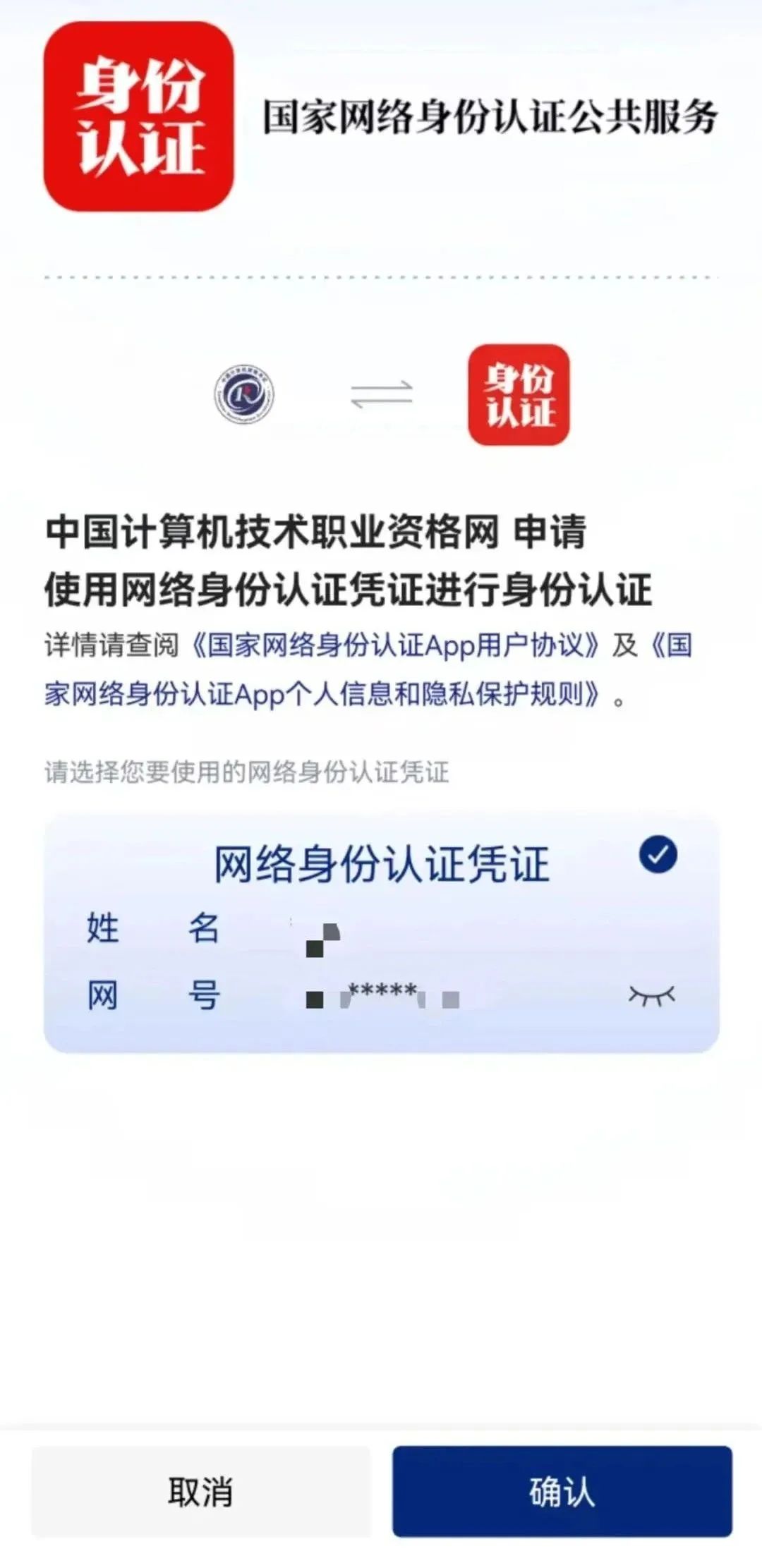 國(guó)家網(wǎng)絡(luò)身份認(rèn)證登錄
