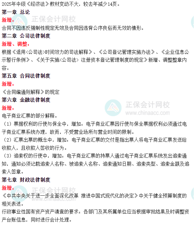 經(jīng)濟(jì)法