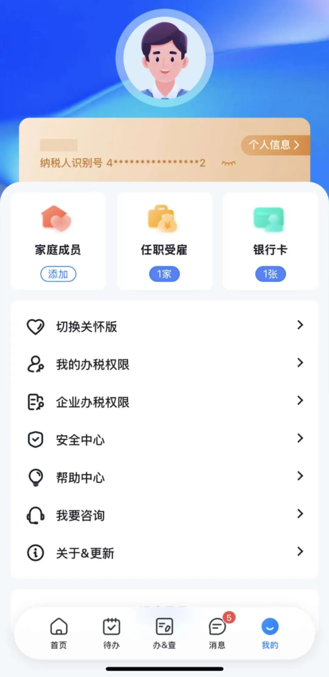 @新設(shè)立企業(yè)，如何獲取、重置個稅扣繳端密碼？