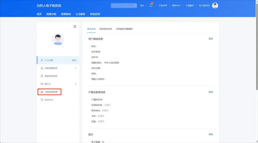 @新設(shè)立企業(yè)，如何獲取、重置個稅扣繳端密碼？