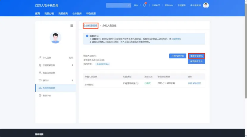 @新設(shè)立企業(yè)，如何獲取、重置個稅扣繳端密碼？