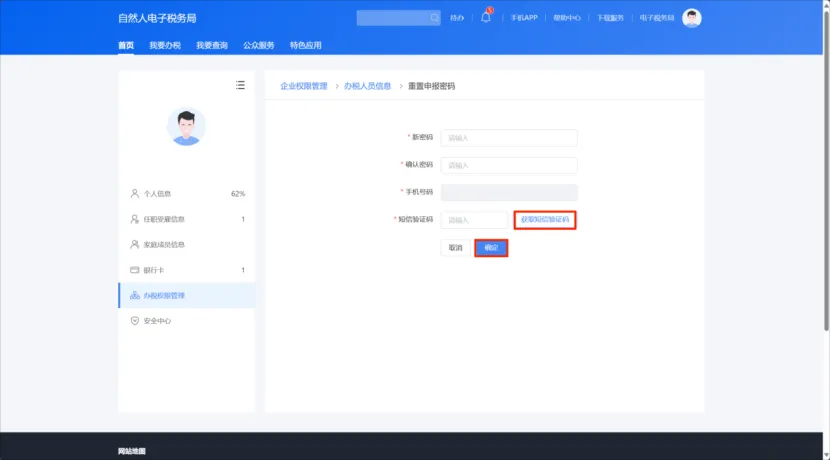 @新設(shè)立企業(yè)，如何獲取、重置個稅扣繳端密碼？
