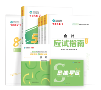 想順利拿下2025年注會(huì)考試？請(qǐng)做好這三個(gè)關(guān)鍵選擇！