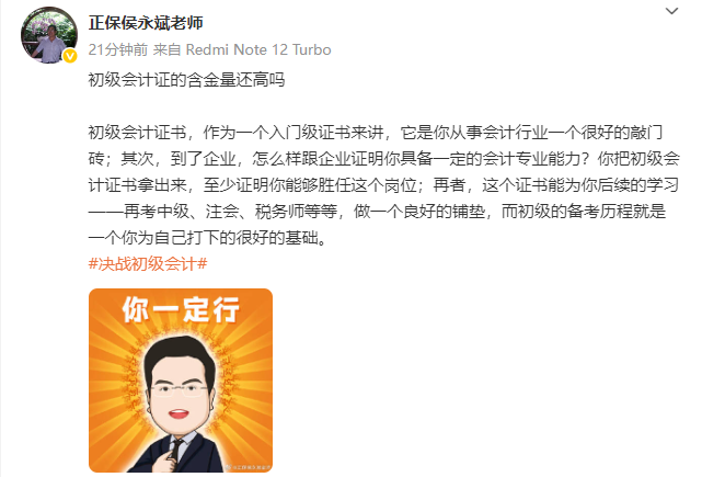 侯永斌老師談：初級(jí)會(huì)計(jì)證的含金量還高嗎？