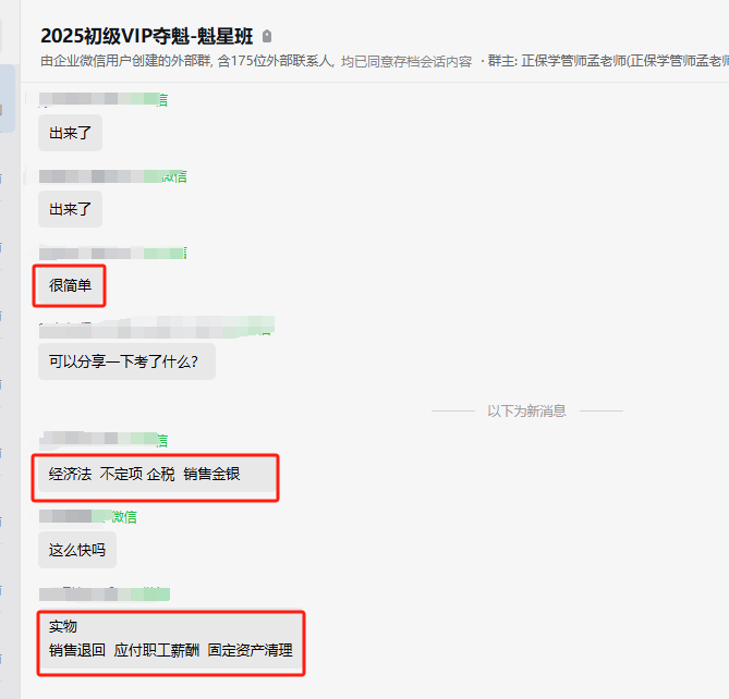 出考場啦！2025年初級VIP奪魁班學(xué)員考后反饋：簡單！基礎(chǔ)！