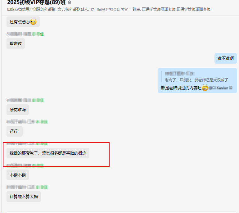 出考場啦！2025年初級VIP奪魁班學(xué)員考后反饋：簡單！基礎(chǔ)！