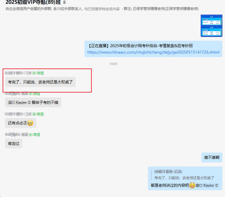 出考場啦！2025年初級VIP奪魁班學(xué)員考后反饋：簡單！基礎(chǔ)！