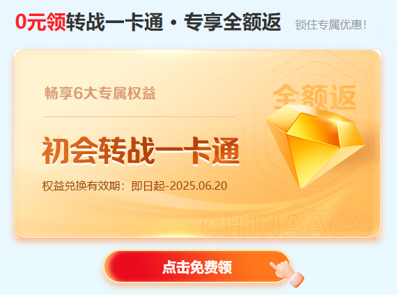 2025年初級(jí)會(huì)計(jì)考后規(guī)劃 超過?考生選擇考中級(jí)會(huì)計(jì)！