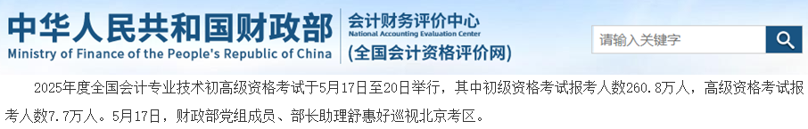 2025年高級會計(jì)師報(bào)名人數(shù)曝光！較上一年度增長！
