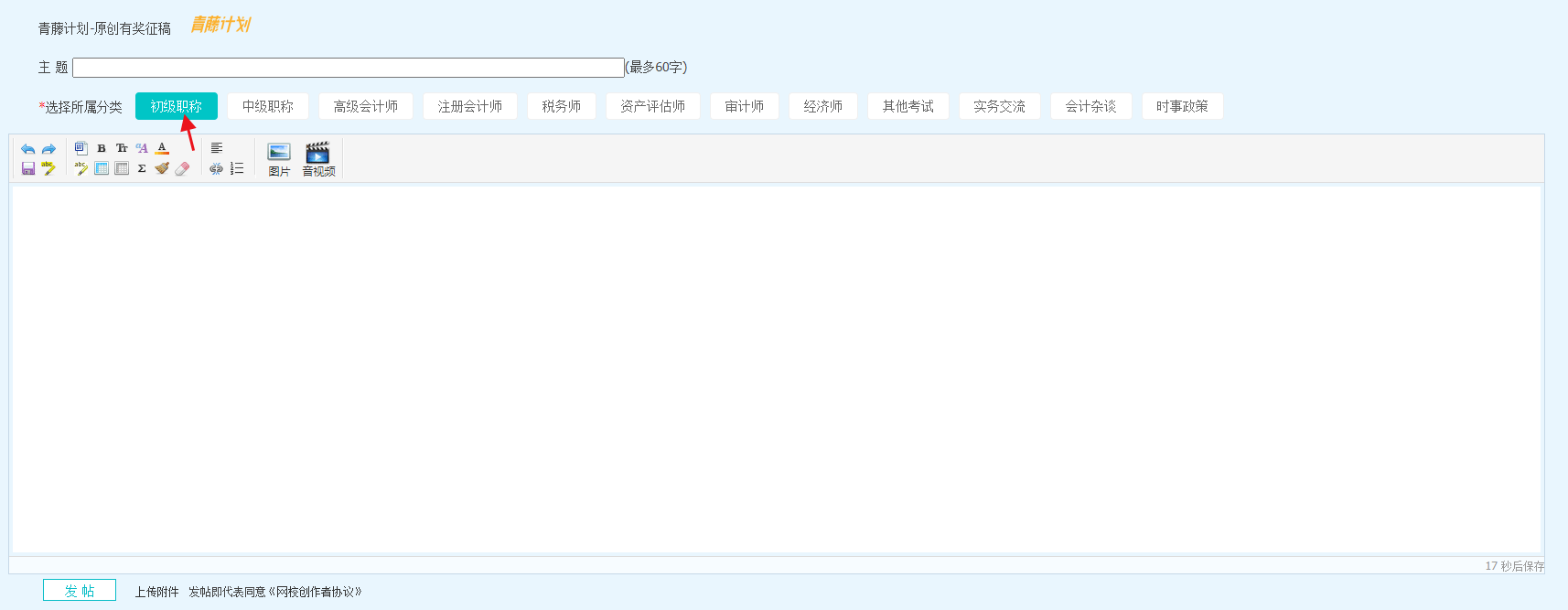 2025初級會計職稱考后有獎征文 參與即有機會得正保幣！