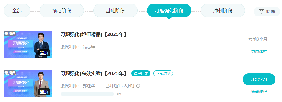 2025年注冊(cè)會(huì)計(jì)師備考進(jìn)入習(xí)題強(qiáng)化階段 如何培養(yǎng)解題思路？