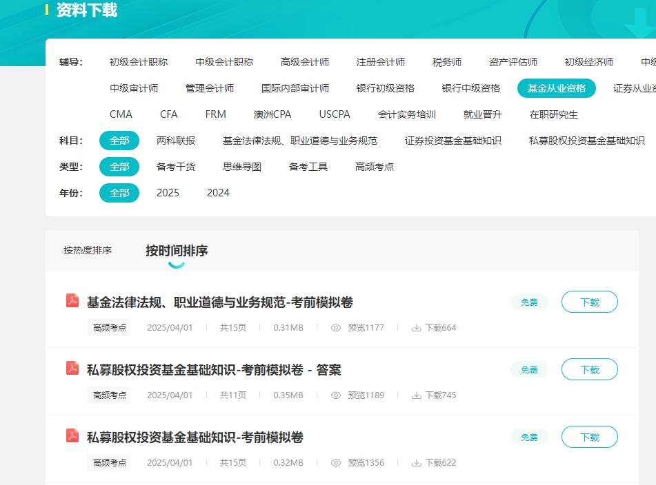 基金免費資料