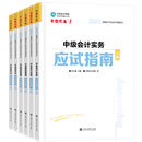 中級會計職稱全科《應(yīng)試指南》