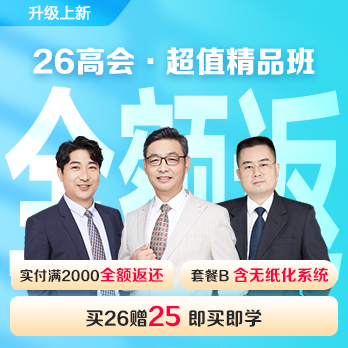 高級會計師超值精品班