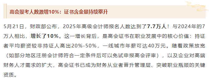 高會(huì)報(bào)考人數(shù)