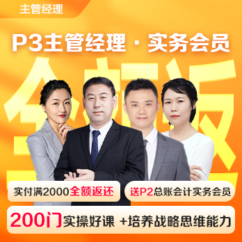實務(wù)會員2年卡(P3主管經(jīng)理)