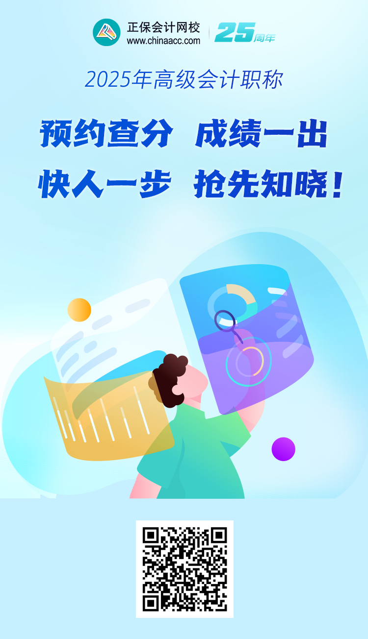 高會預(yù)約查分海報-二維碼