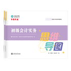 初級會計職稱全科思維導(dǎo)圖
