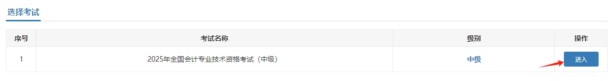 圖文詳解！2025年中級會計職稱報名流程！