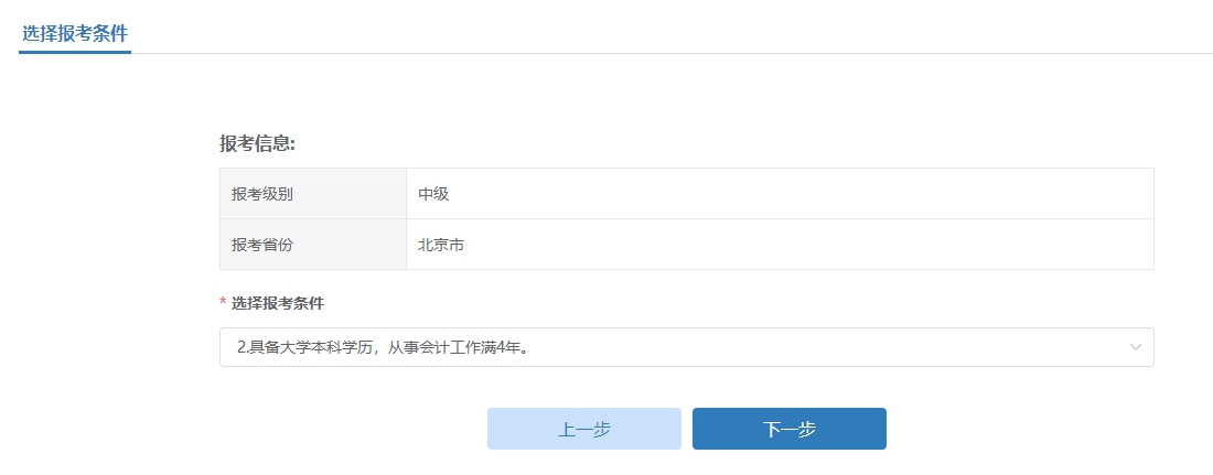 圖文詳解！2025年中級會計職稱報名流程！