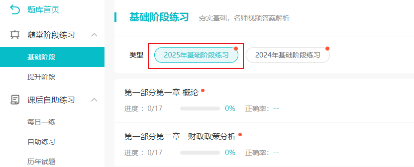 2025審計師備考基礎(chǔ)階段 需要做哪些題？