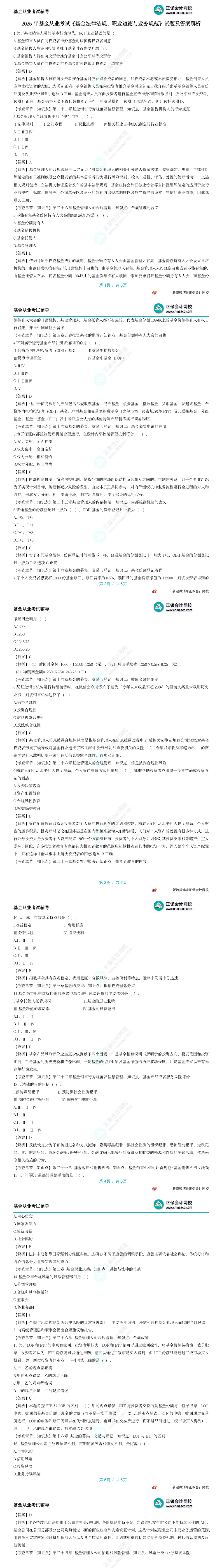2025年基金從業(yè)考試《基金法律法規(guī)、職業(yè)道德與業(yè)務(wù)規(guī)范》回憶版考題及答案解析