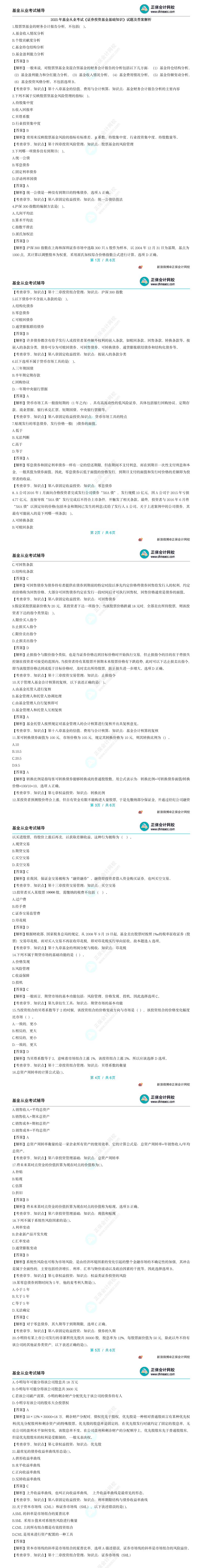2025年基金從業(yè)考試《證券投資基金基礎(chǔ)知識》回憶版考題及答案解析