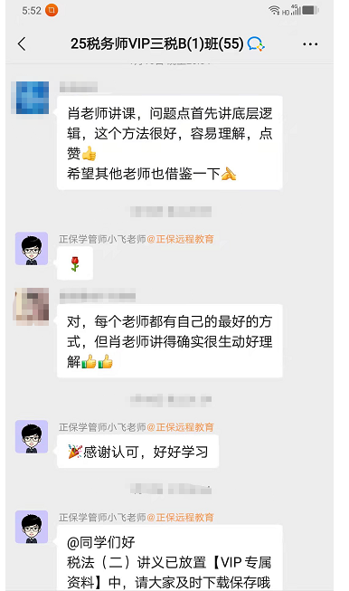 稅務(wù)師VIP班課程好評(píng)：我們的老師“真的好”！