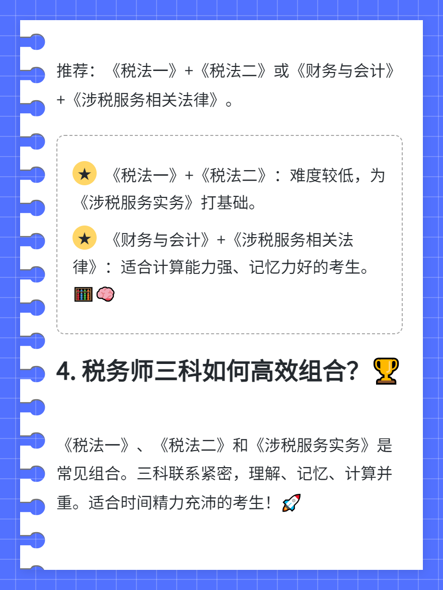 稅務(wù)師科目如何搭配更科學(xué)？