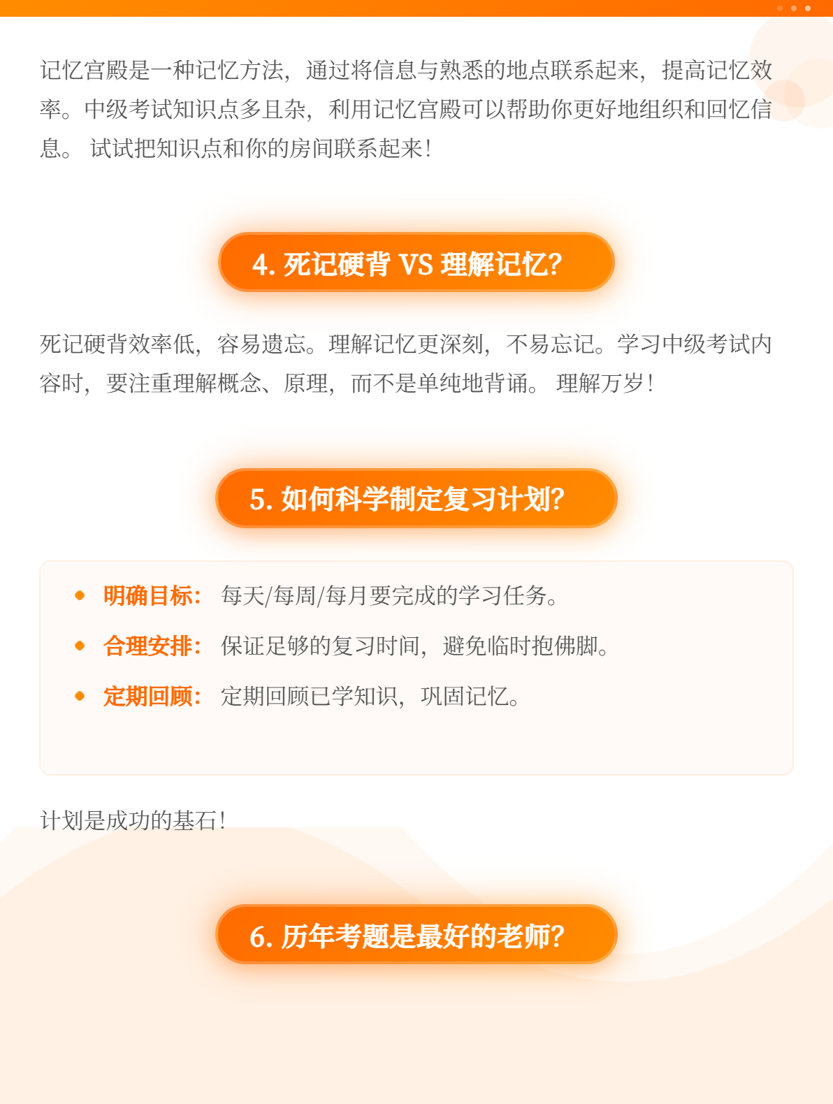 2025年中級(jí)會(huì)計(jì)考試，學(xué)完就忘怎么辦？