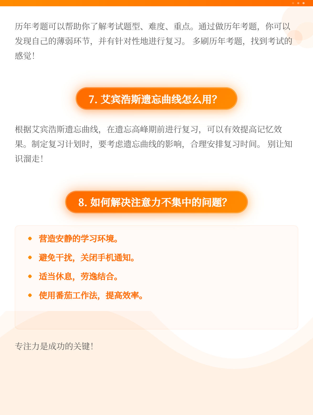 2025年中級(jí)會(huì)計(jì)考試，學(xué)完就忘怎么辦？