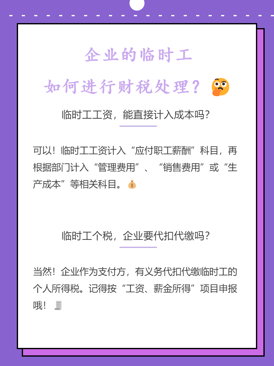 企業(yè)臨時工如何進(jìn)行財(cái)稅處理？
