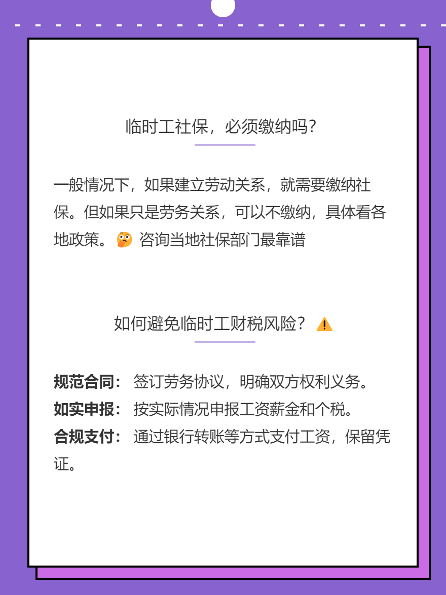 企業(yè)臨時工如何進(jìn)行財(cái)稅處理？