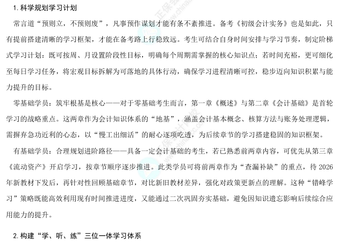 初級會計實(shí)務(wù)備考建議